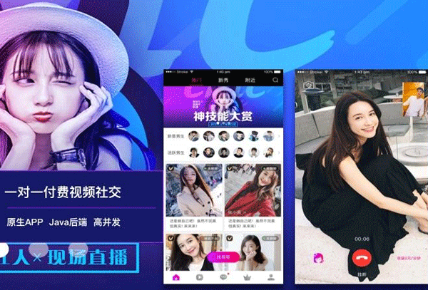 视频社交APP外包开发-广州app公司酷蜂科技