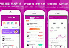 东方智启科技APP开发-为疫情而生的题库APP开发