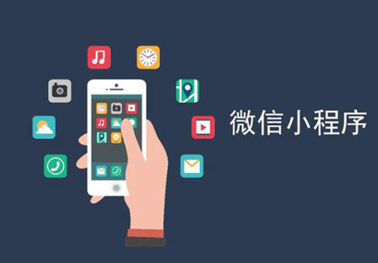 微信小程序开发--深圳app外包开发东方智启