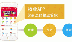 东方智启科技APP开发-进行雅管家APP定制外包评测 是物业的一种进步