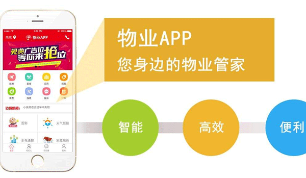 物业管理app定制开发-app制作外包公司东方智启科技
