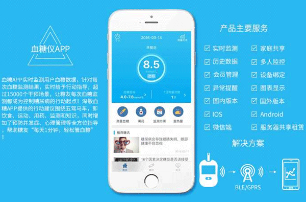 血糖app开发-深圳app外包开发公司东方智启科技