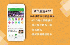 东方智启科技APP开发-城市生活手机软件开发 畅享生活服务新方式