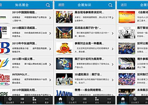 参展APP定制开发 让用户少走弯路
