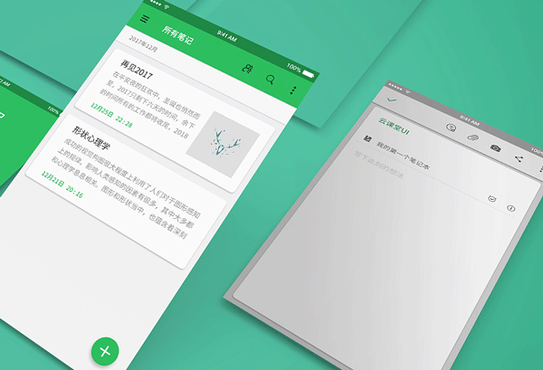 实用的笔记app开发改变工具市场--深圳app软件外包公司东方智启科技