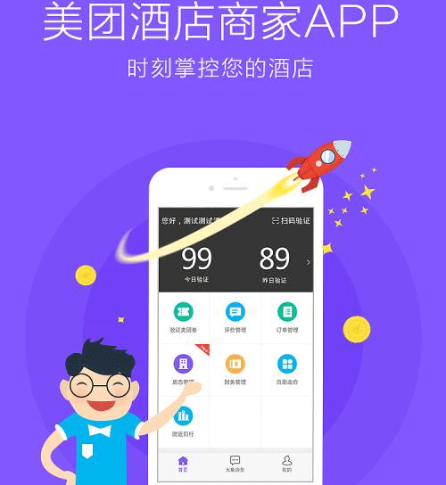 酒店app制作开发把线下酒店的资源整合起来----深圳app制作东方智启科技