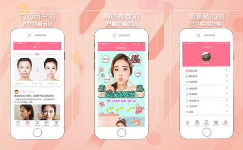 美容整形app开发满足爱美需求--深圳手机软件制作公司东方智启科技