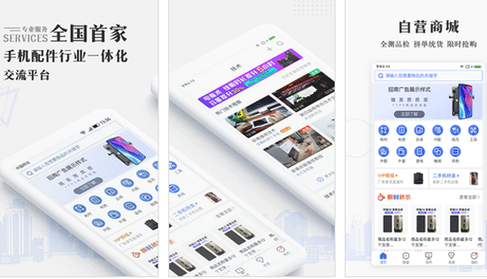深圳app开发专注于电子产品服务的平台