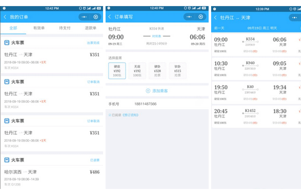 抢票小程序开发让用户看到抢票的便捷性--深圳开发app软件公司