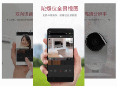 东方智启科技APP开发-小蚁摄像机APP点评 小蚁摄像机APP如何