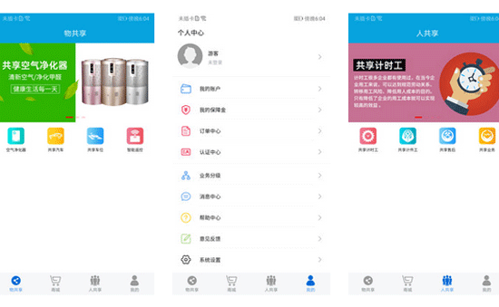 共享平台涵盖物共享商城人共享等服务--深圳app软件制作开发公司