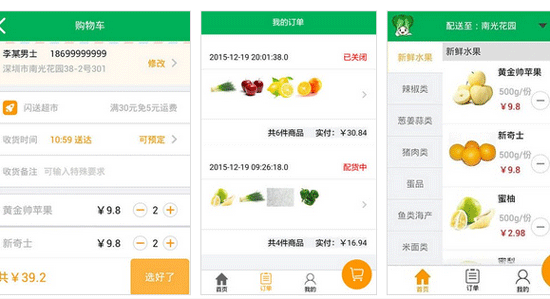 生鲜平台app开发让用户迅速拿到自己需要的产品