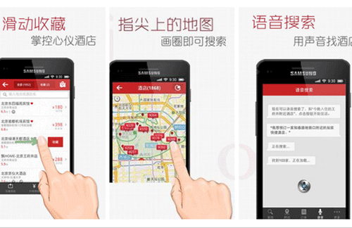 订酒店app软件开发帮助用户找到满意的酒店--深圳开发手机app