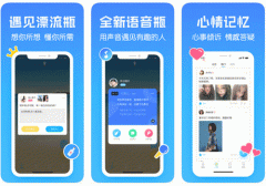 东方智启科技APP开发-对遇见漂流瓶app测评诠释新社交