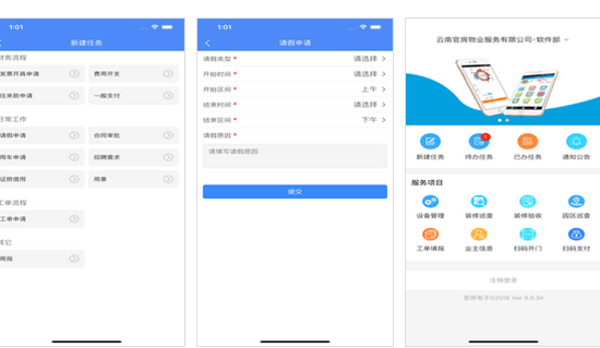 物业app开发让业主享受到真正的便利--手机软件开发公司深圳东方智启科技