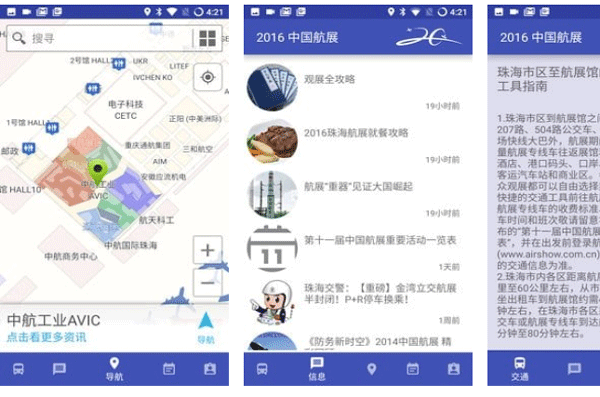 会展资讯APP开发获取动态资讯以及权威的官方信息