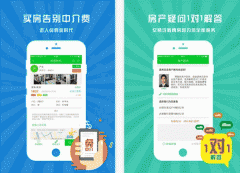 东方智启科技APP开发-珍房网app评测会给房地产新方向