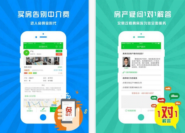 房地产行业APP开发提供真实房源信息及一对一买房服务