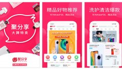 东方智启科技APP开发-聚分享商城APP点评 聚分享商城APP如何