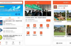 东方智启科技APP开发-迎展app点评 迎展app怎样