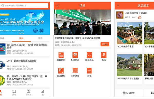 深圳展会app开发将传统的参展方式简单化--专业开发app东方智启科技