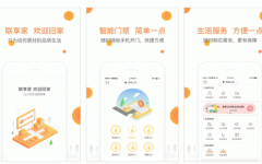 东方智启科技APP开发-联享家APP点评 联享家APP怎样