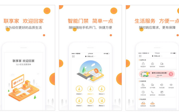 智能家居APP开发让用户可以享受便捷的沟通