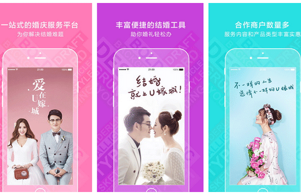 婚庆行业app开发让用户看到丰富多彩的婚庆服务