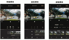 东方智启科技APP开发-开发视频剪辑APP实现快速剪视频愿望
