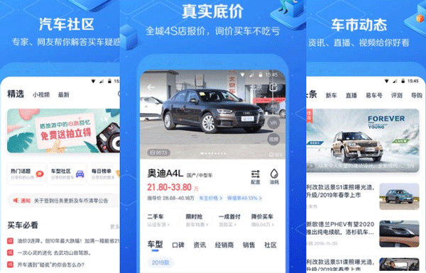 汽车报价app开发 网罗全网好车