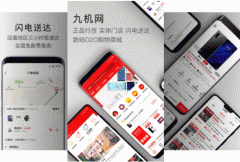 东方智启科技APP开发-九机网APP测评可以看数码圈变化