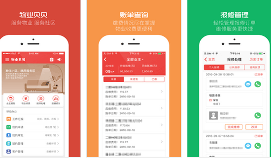 物业app定制开发给业主提供所需要的服务