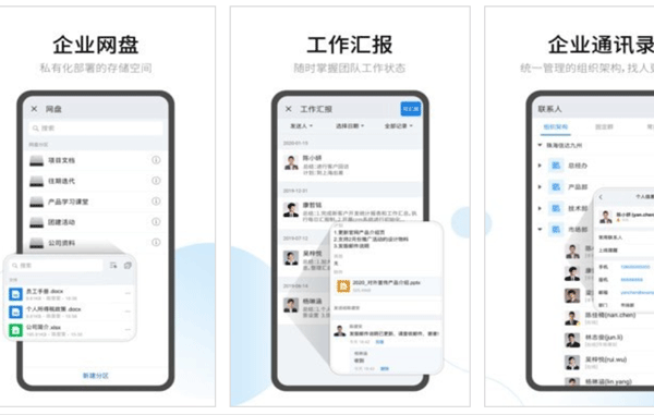 企业即时通讯APP开发满足企业深层次管理需求