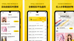 东方智启科技APP开发-秒寻APP点评让用户看到网购的乐趣