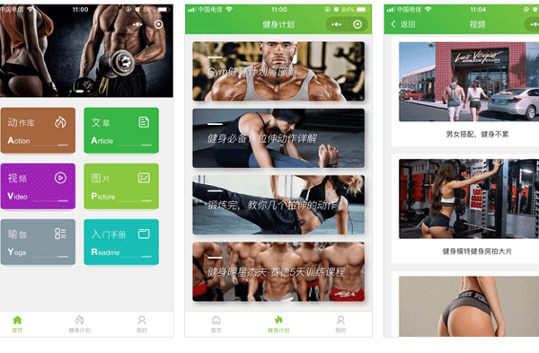 健身小程序开发学习专业的健身知识
