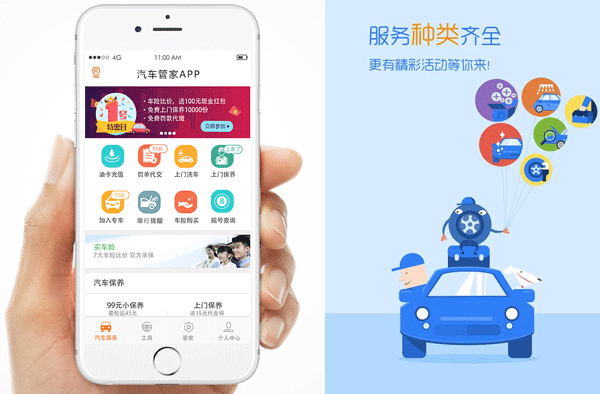 开发汽车管家APP为用户提供查询通道