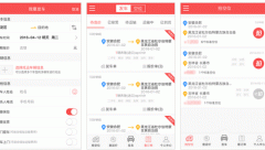 东方智启科技APP开发-运车管家app点评 运车管家app如何