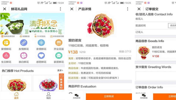 鲜花礼品小程序开发给消费者量身定做产品与服务