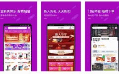 东方智启科技APP开发-真快乐APP点评改变购物方式