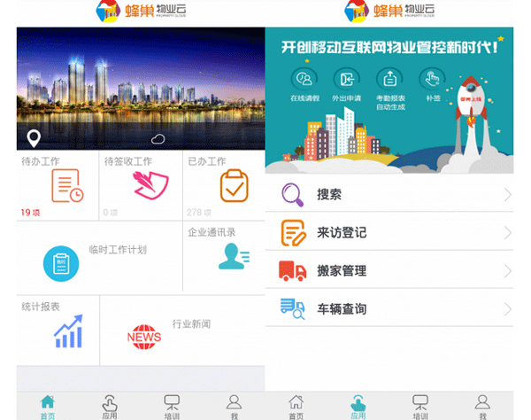 蜂巢物业云app点评给业主更多便利--深圳app软件开发东方智启科技