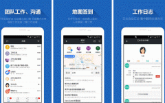 东方智启科技APP开发-对企微app评测可以看到移动办公优势