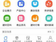 东方智启科技APP开发-建材采购app开发 提供便捷的买卖平台