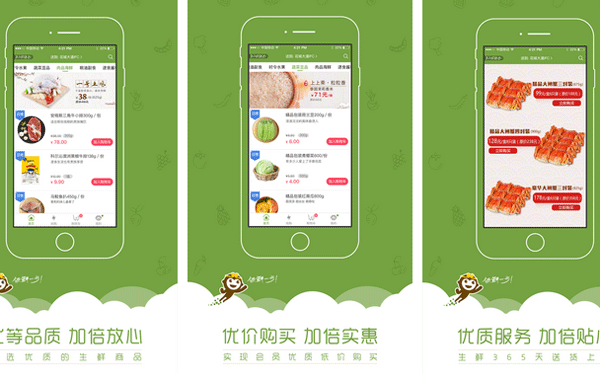 生鲜平台app定制开发选购生鲜食材一键搞定--深圳app开发东方智启科技
