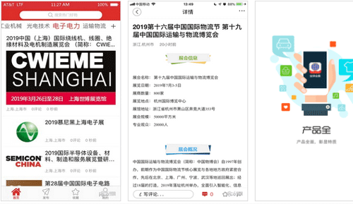 全球会展APP定制让用户查询到各行业展览会--深圳app开发东方智启科技