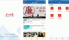 东方智启科技APP开发-工人日报app开发评测帮助发现专属资讯平台