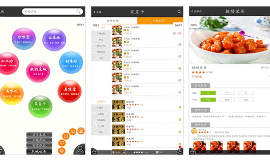 饮食服务app制作让用户足不出户就能享受美食--企业app开发深圳东方智启科技