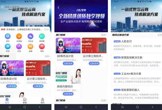 数码港app软件开发为企业打造更多的技术服务--深圳app东方智启科技