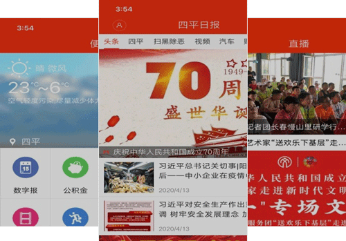 新闻资讯app开发聚焦新闻事件--深圳app开发公司东方智启科技