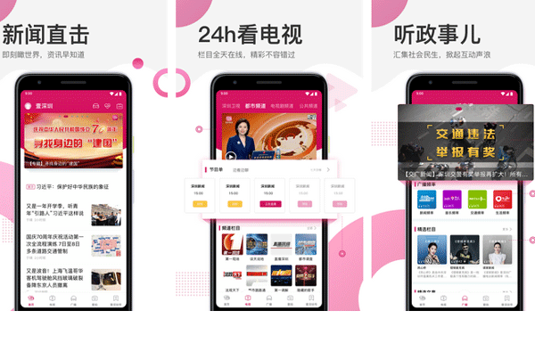壹深圳app开发为市民提供完善的公共城市服务--app软件公司东方智启科技