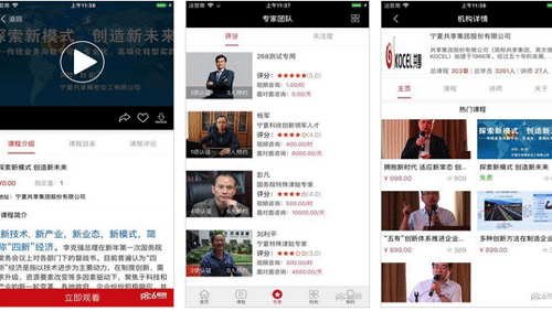 对共享学院APP评测能让资源共享-深圳app开发公司东方智启科技